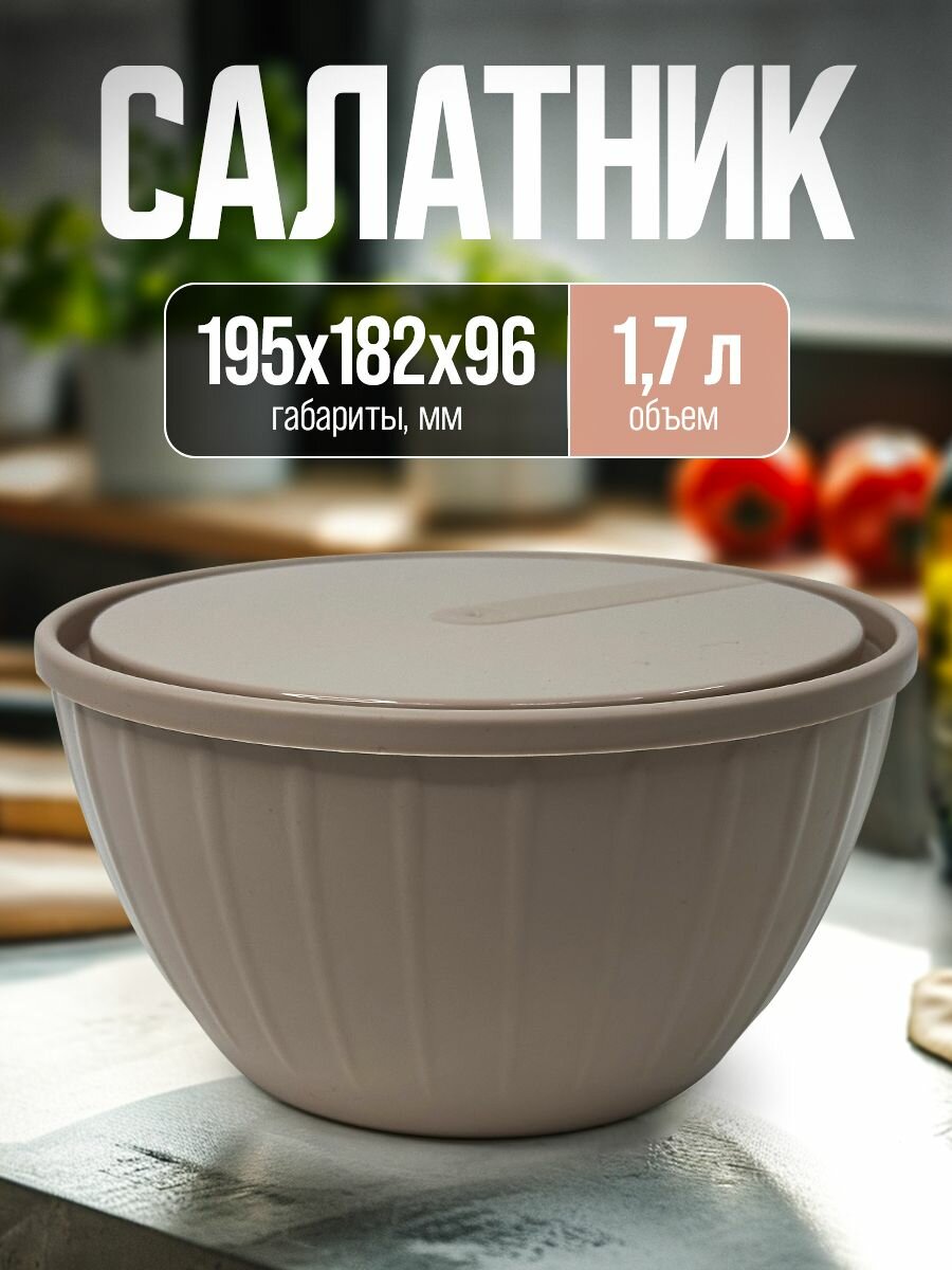 фото Салатник Sugar&Spice Vanilla 1,7л латте