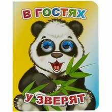 В гостях у зверят (Нет автора) - фото №6