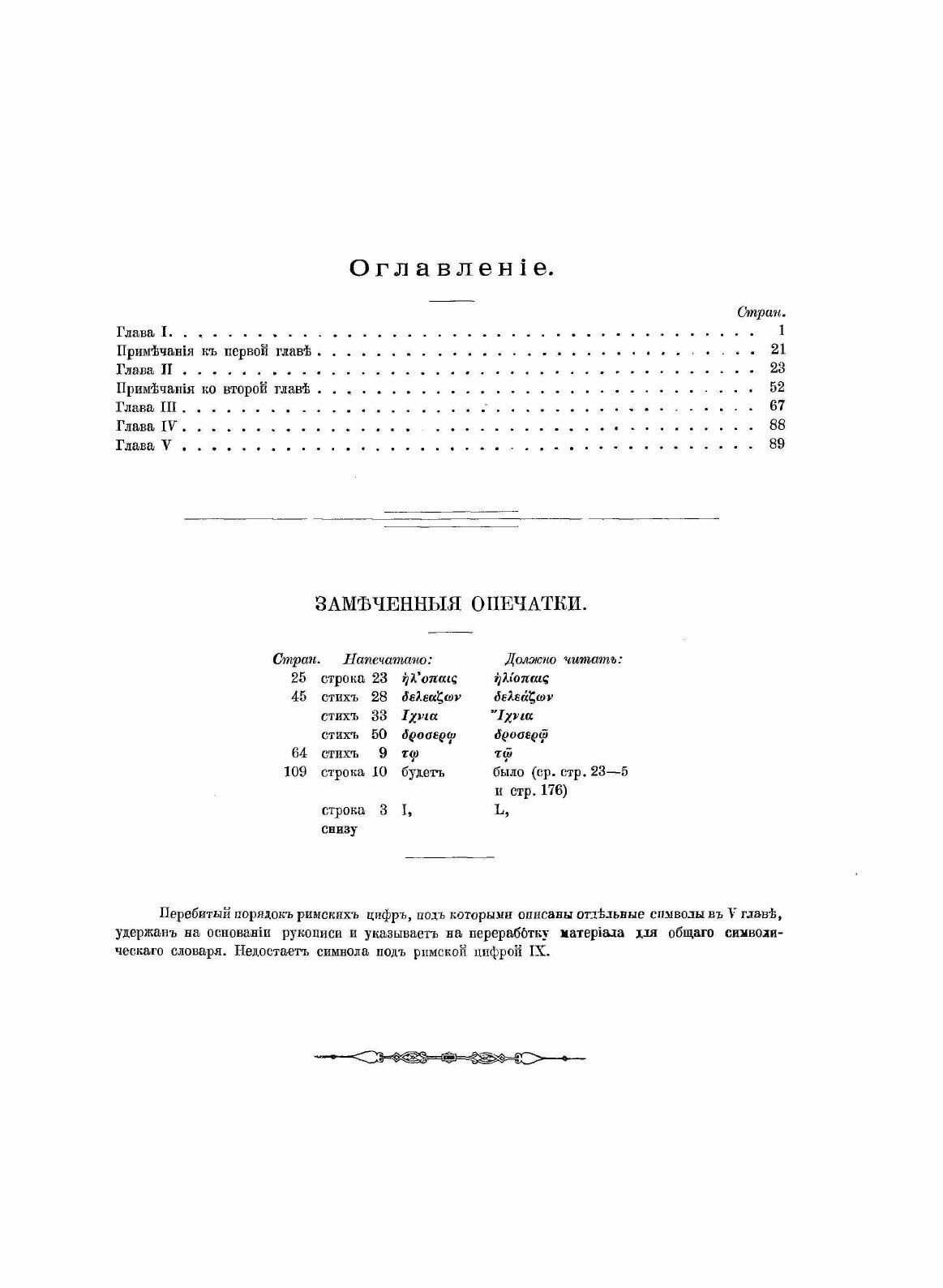 Книга Христианская Символика. Том 1 Символика Древне-Христианского периода - фото №8