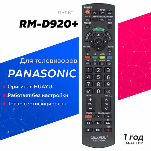 Пульт ClickPdu для PANASONIC RM-D920+ универсальный универсальный пульт clickpdu для xiaomi bt mi02