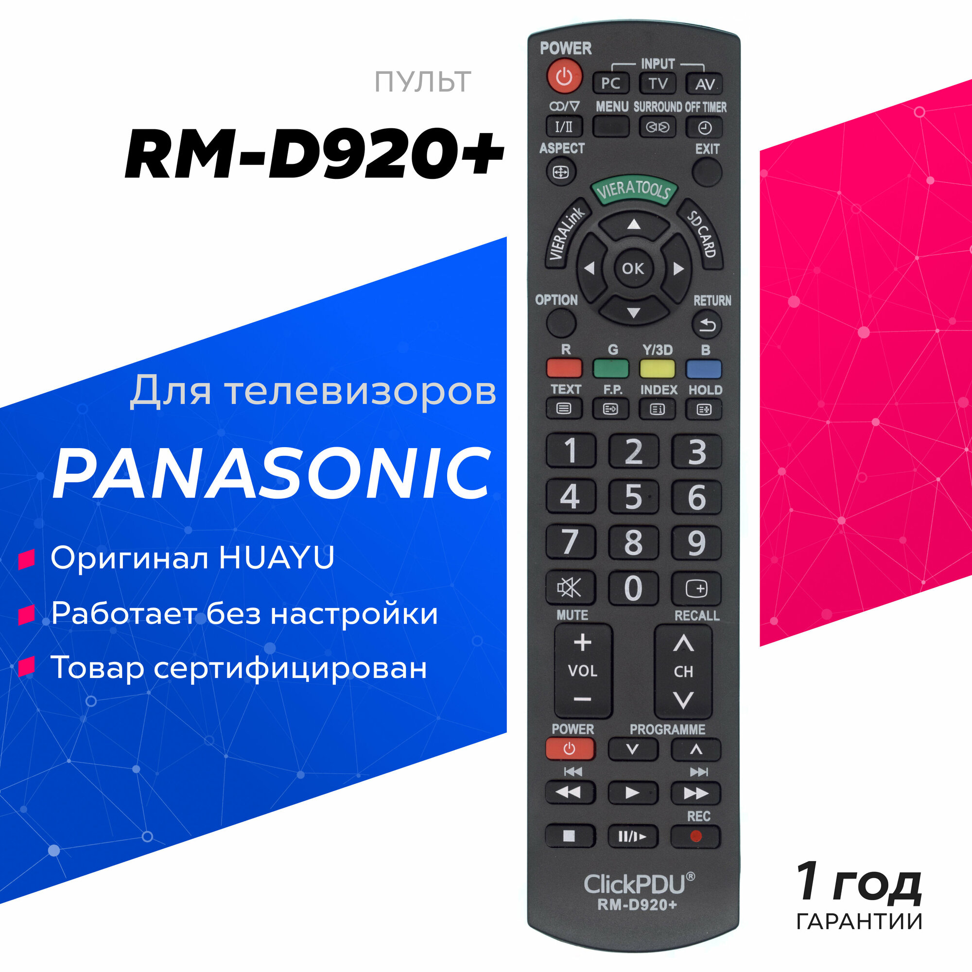 фото Пульт Huayu для Panasonic RM-D920+ 3D 3480