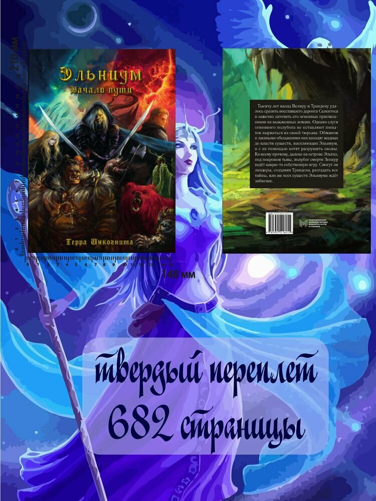 Эльниум. Начало пути (Терра Инкогнита) - фото №5