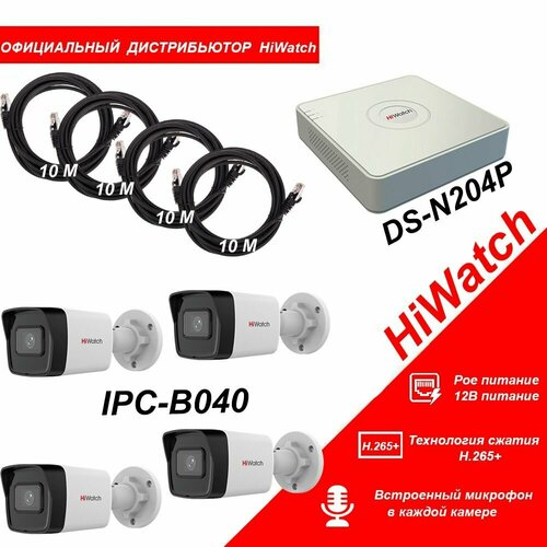 Комплект IP видеонаблюдения HiWatch 4МП на 4 уличные камеры ECOLINE