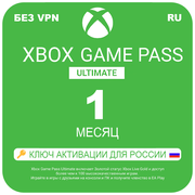 Оплата подписки Xbox Game Pass Ultimate на 1 месяц, электронный 25-значный ключ (Xbox One/Series и ПК, регион Россия)