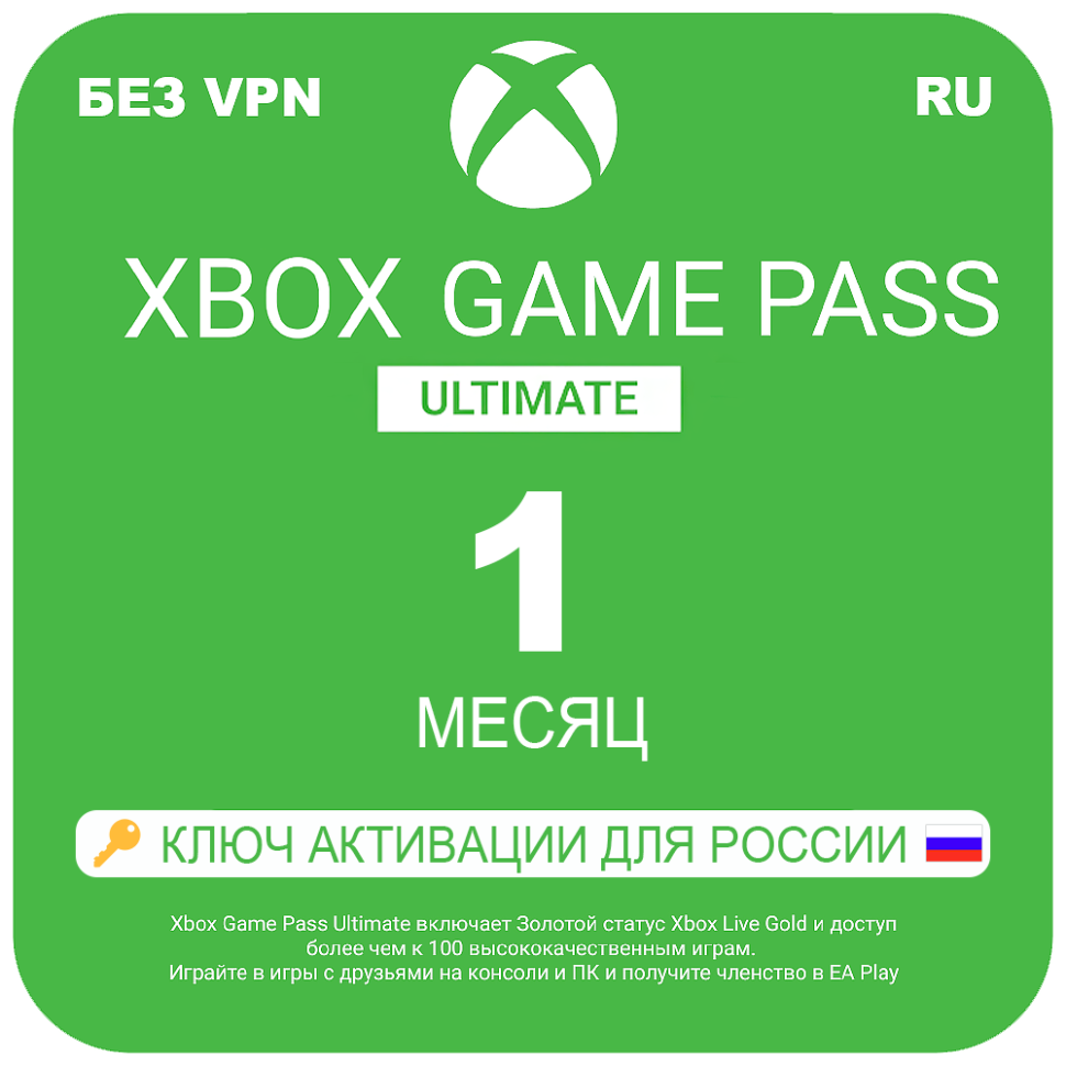 Xbox game pass pc — купить по низкой цене на Яндекс Маркете