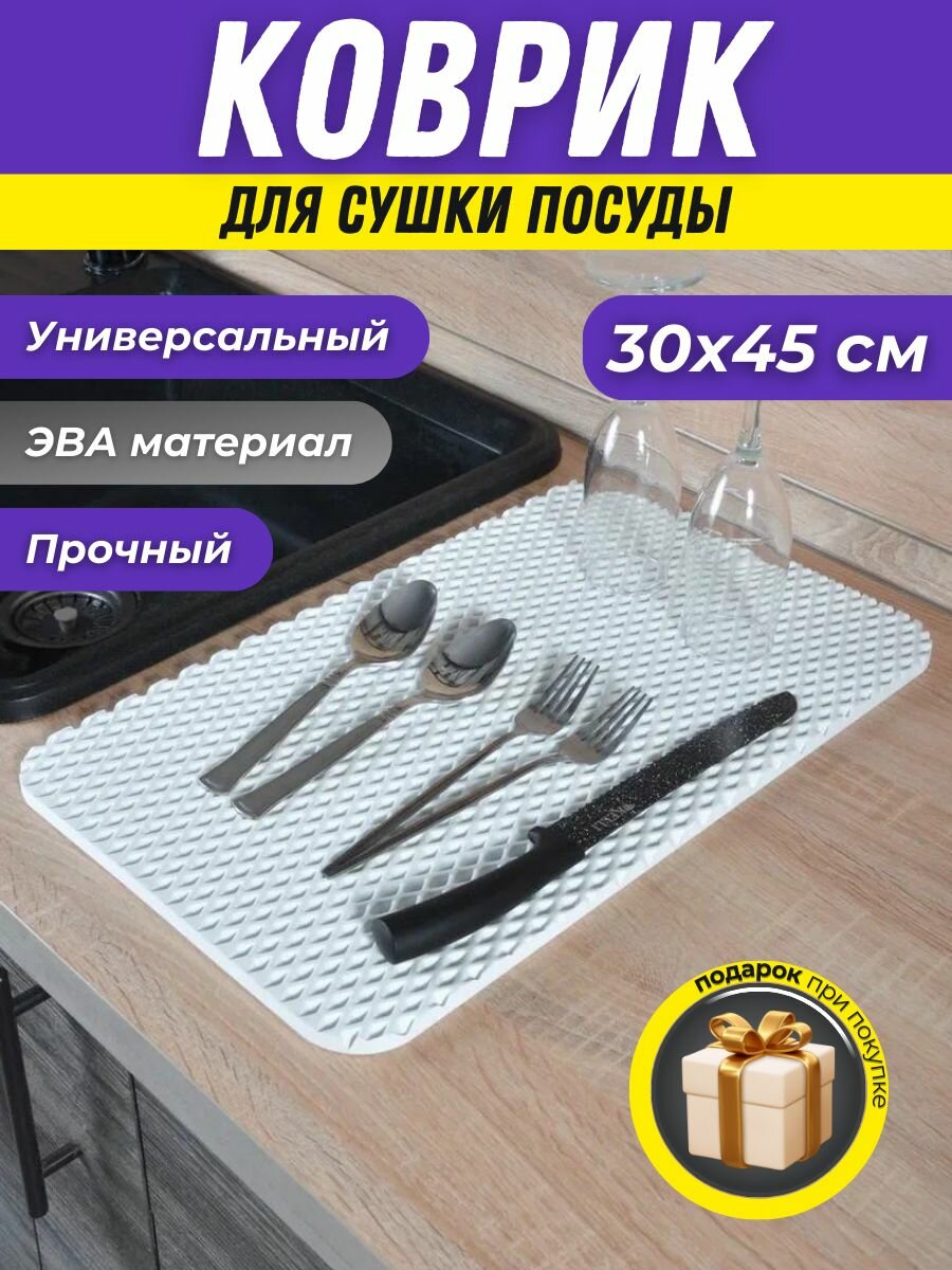 фото Коврик барный для сушки посуды
