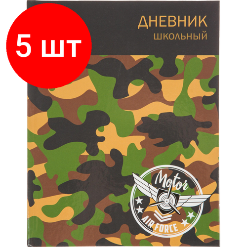 Комплект 5 штук, Дневник школьный унивесальный №1 School 7БЦ 40л Military склейка