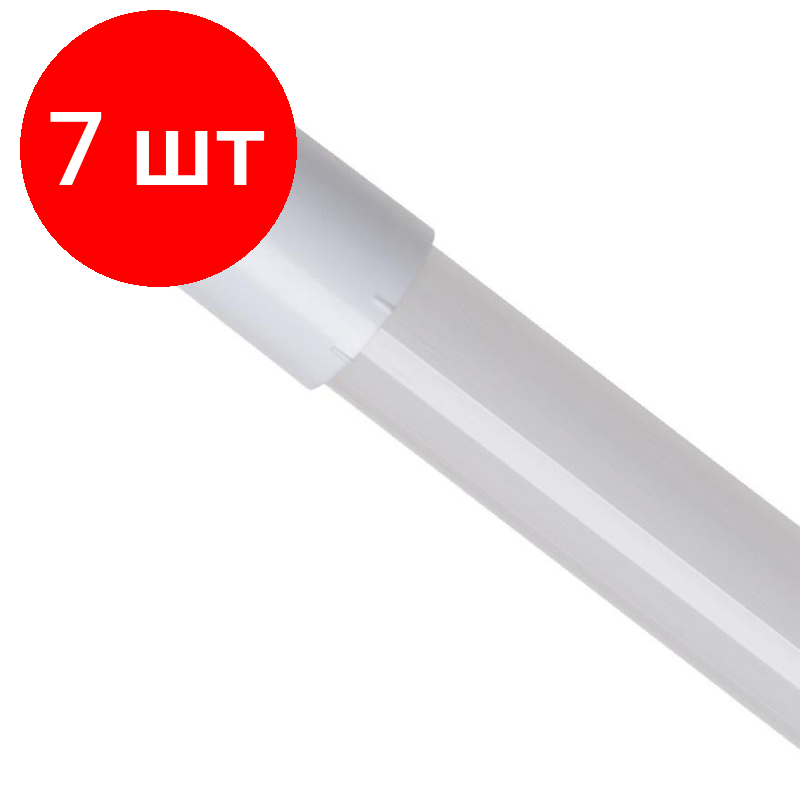 Комплект 7 штук, Лампа светодиодная Космос Lksm_LED20wG13T840GL 20Вт G13 Т8 4000К нейт.бел