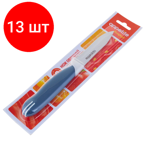 Комплект 13 штук, Нож нерж Комфорт д/овощей 7см ТМ Appetite