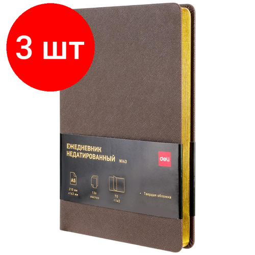 Комплект 3 штук, Ежедневник недатированный Deli Elegant, A5.136л, золотой обрез CN143-Brown