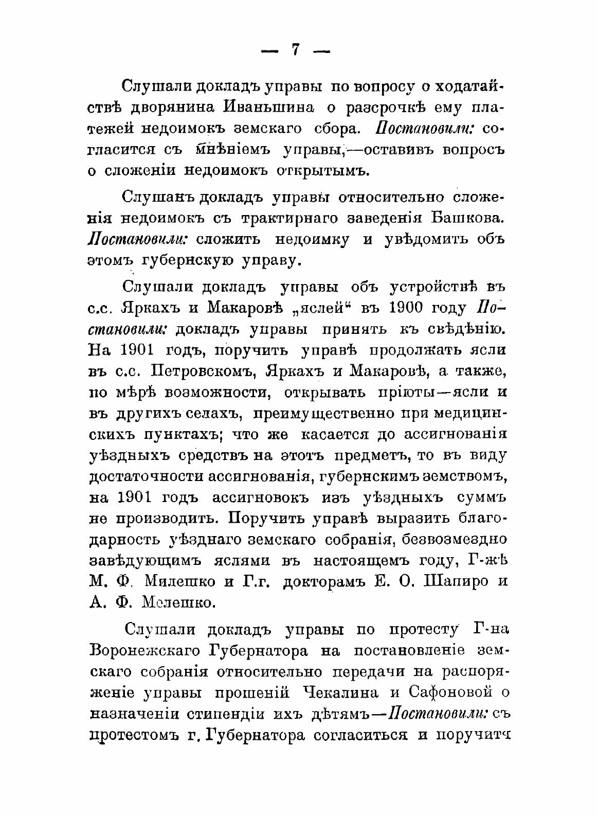 Книга Постановления Новохоперского очередного уездного земского собрания - фото №5