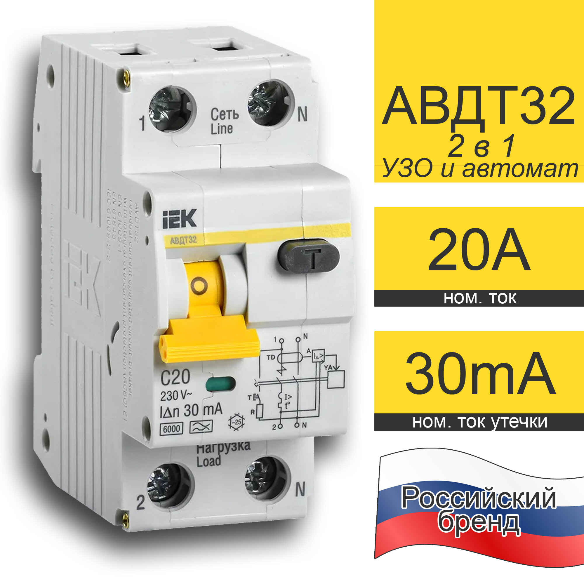 Дифавтомат IEK АВДТ 32, 2п, 20A, 30мА, C, электронный, IP20