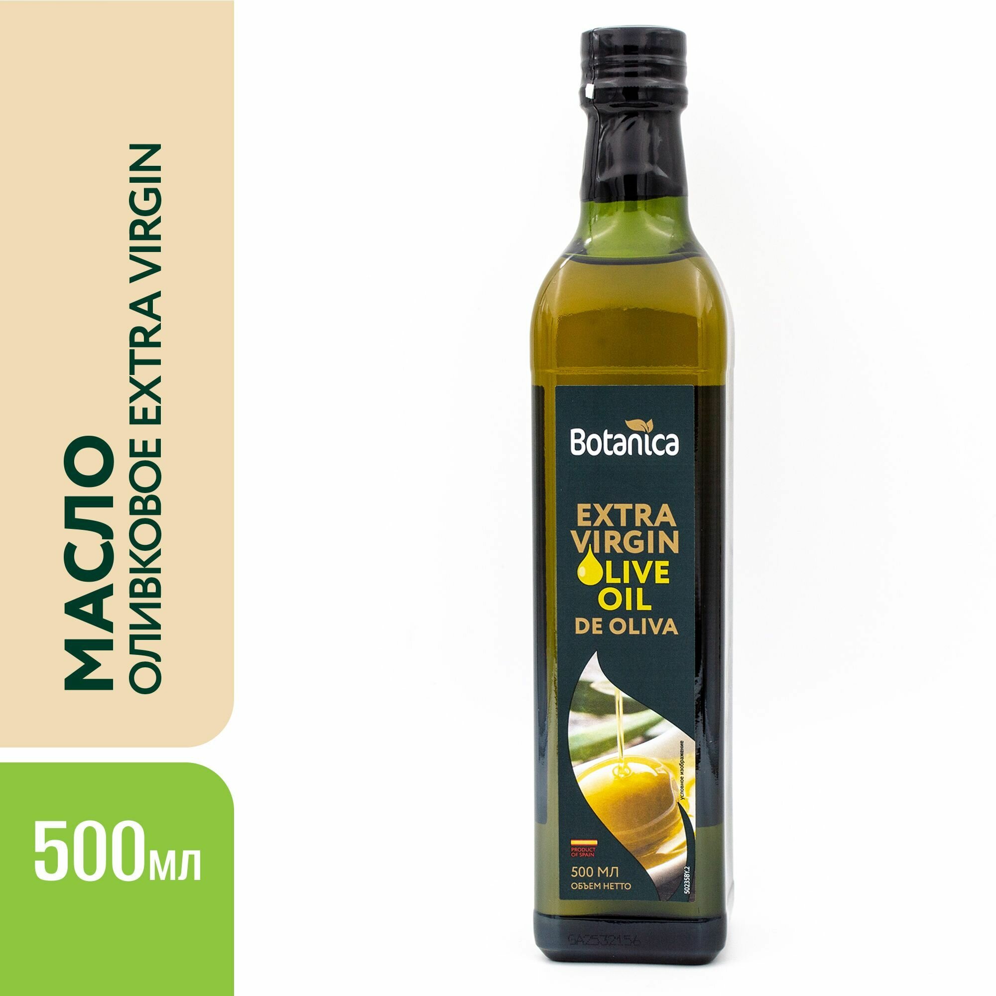 Масло оливковое нерафинированное Extra Virgin, холодный отжим, Botanica, 500мл