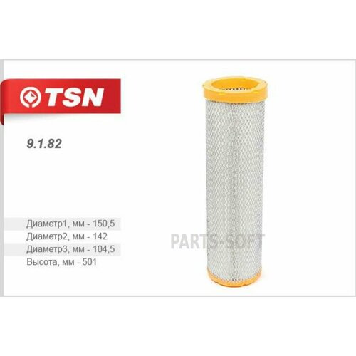 TSN 9.1.82 9.1.82_фильтр воздушный ! вставка \ DAF