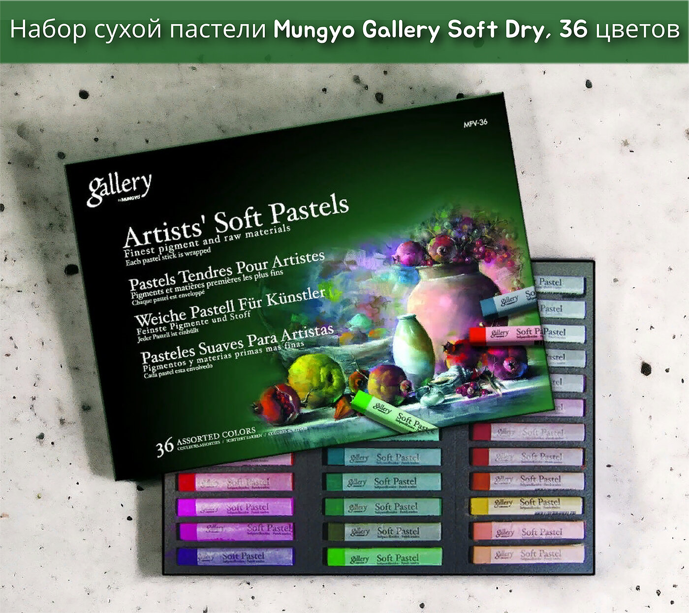 MUNGYO Gallery Набор пастели Artists' Soft Pastels, 36 цветов