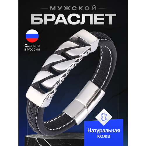 фото Плетеный браслет мужской плетеный браслет с вставкой цепь из натуральной кожи, оберег на руку, на магнитной застежкой. подарок мужчине., кожа, 1 шт., размер 18.5 см, серебряный, черный bijoustore