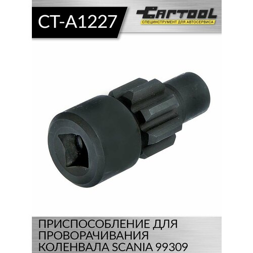 Приспособление для проворачивания коленвала SCANIA Car-Tool CT-A1227 (99309)