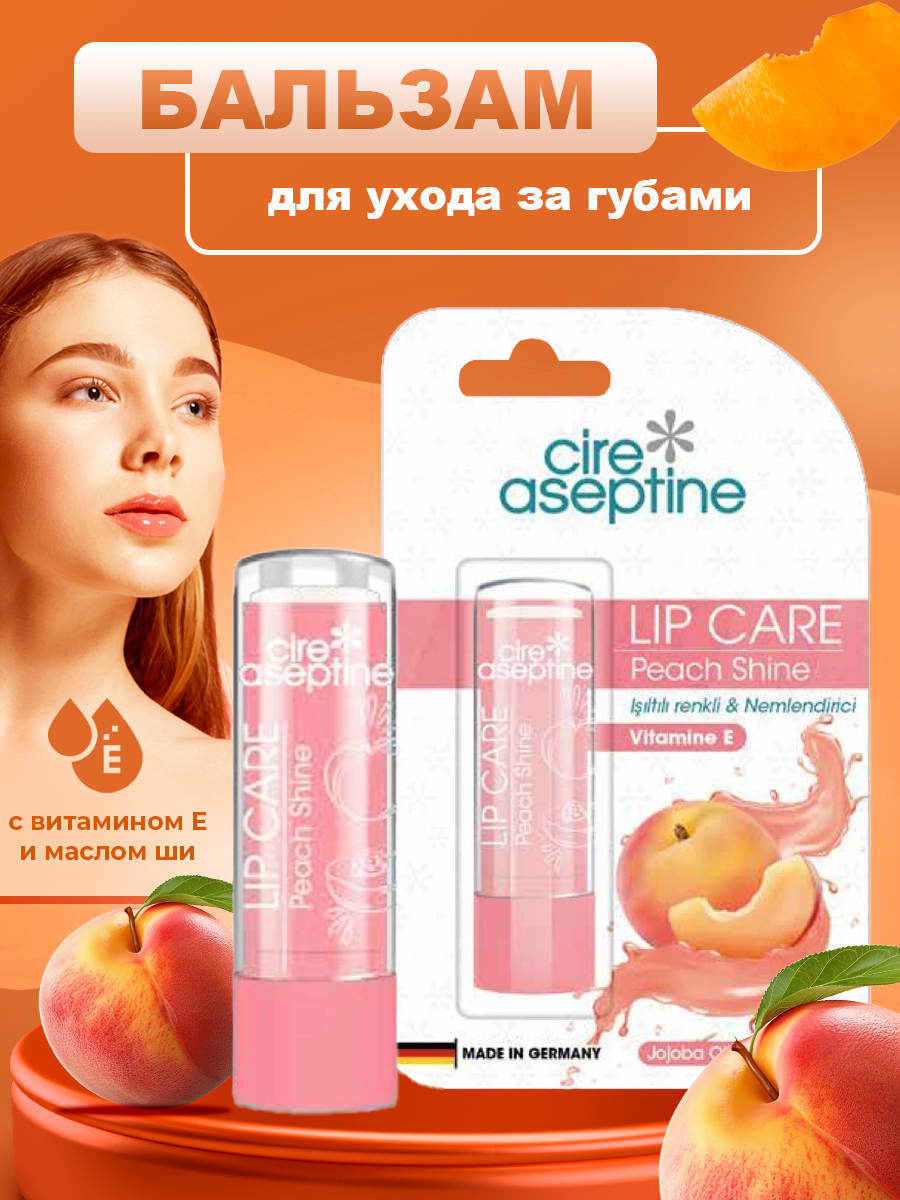 Бальзам для ухода за губами персик, Peach Shine Lip Care Balm гигиеничка, блеск для губ