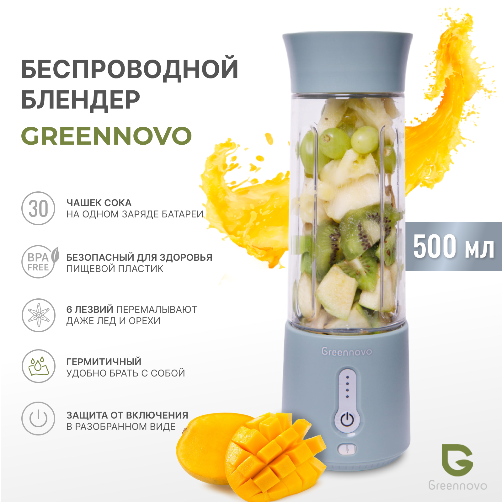 Портативный беспроводной блендер серо-зеленый GREENNOVO измельчитель для смузи, коктейлей, спортивного питания, детского питания, льда, орехов