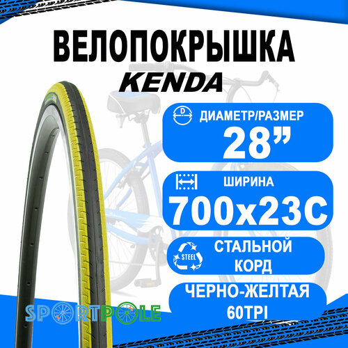 Покрышка 700х23С 5-522842 (23-622) K196 KONTENDER клинчер BK/BSK 60TPI LR3 слик черно-желтая KENDA