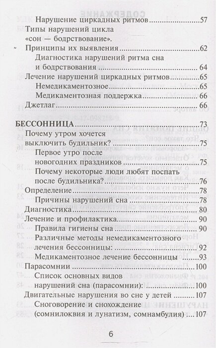 Проснись здоровым! Новые технологии лечения сердца во сне - фото №8