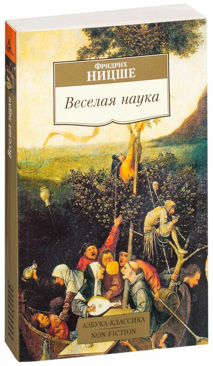 Веселая наука (Ницше Фридрих Вильгельм) - фото №3