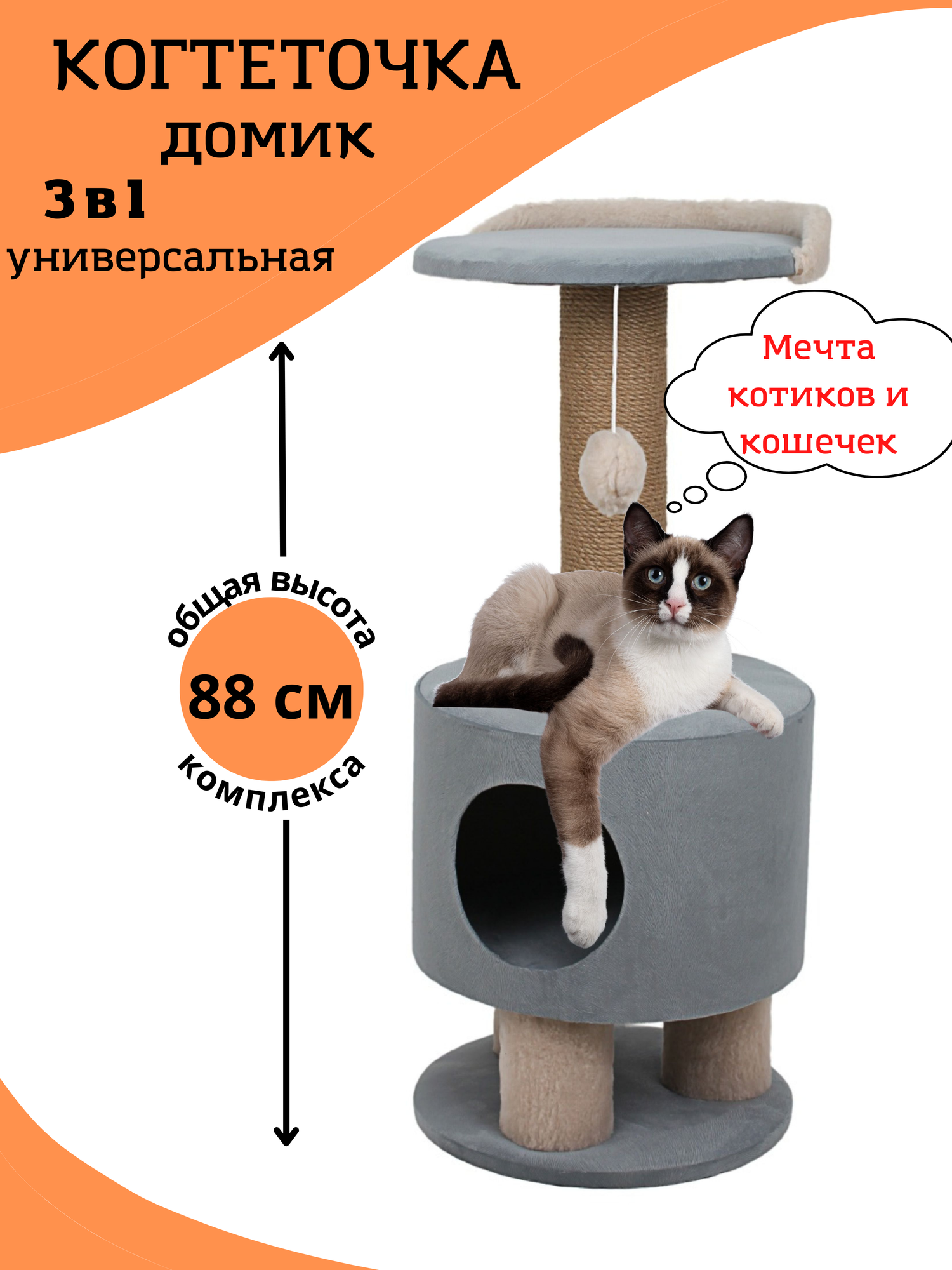Когтеточка с домиком лежанкой игровой комплекс для кошки столбик джутовый серый