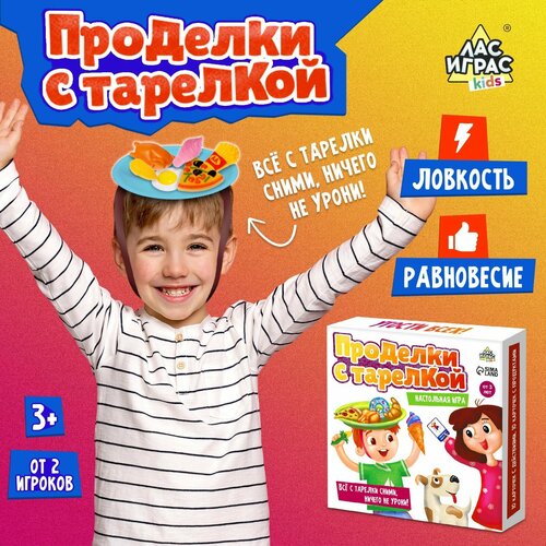 Настольная игра «Проделки с тарелкой» настольная игра проделки с тарелкой