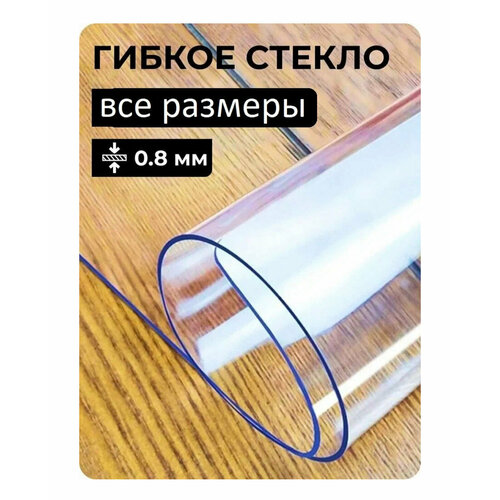 Скатерть прозрачная, гибкое стекло на стол, клеенка на кухонный стол, силиконовая скатерть, скатерть на стол, размер 80х70
