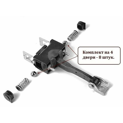 Ремкомплект ограничителей дверей 4 двери для Лада Веста PARDT674.