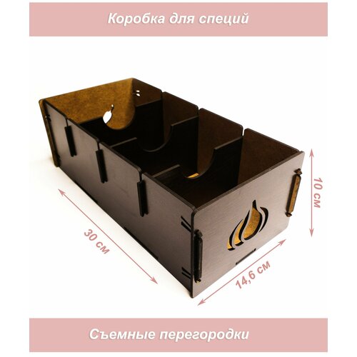Коробка органайзер для специй