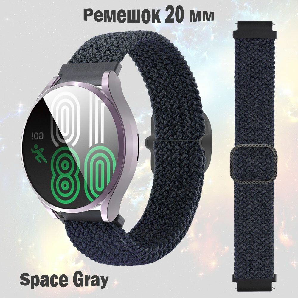 фото Эластичный тканевый ремешок для умных часов 20 мм для смарт часов Samsung Galaxy Watch 20mm, Gear Sport , Amazfit Bip / GTS , Huawei Honor Watch , Garmin , Xiaomi Haylou , Realme 20mm тёмно серый