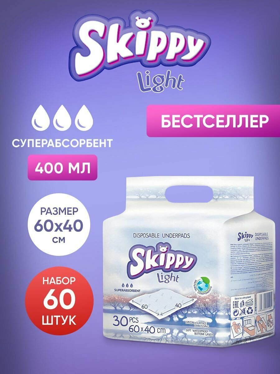 Пеленки одноразовые Skippy Light впитывающие, 60х40, 60шт. (2 х 30шт.)