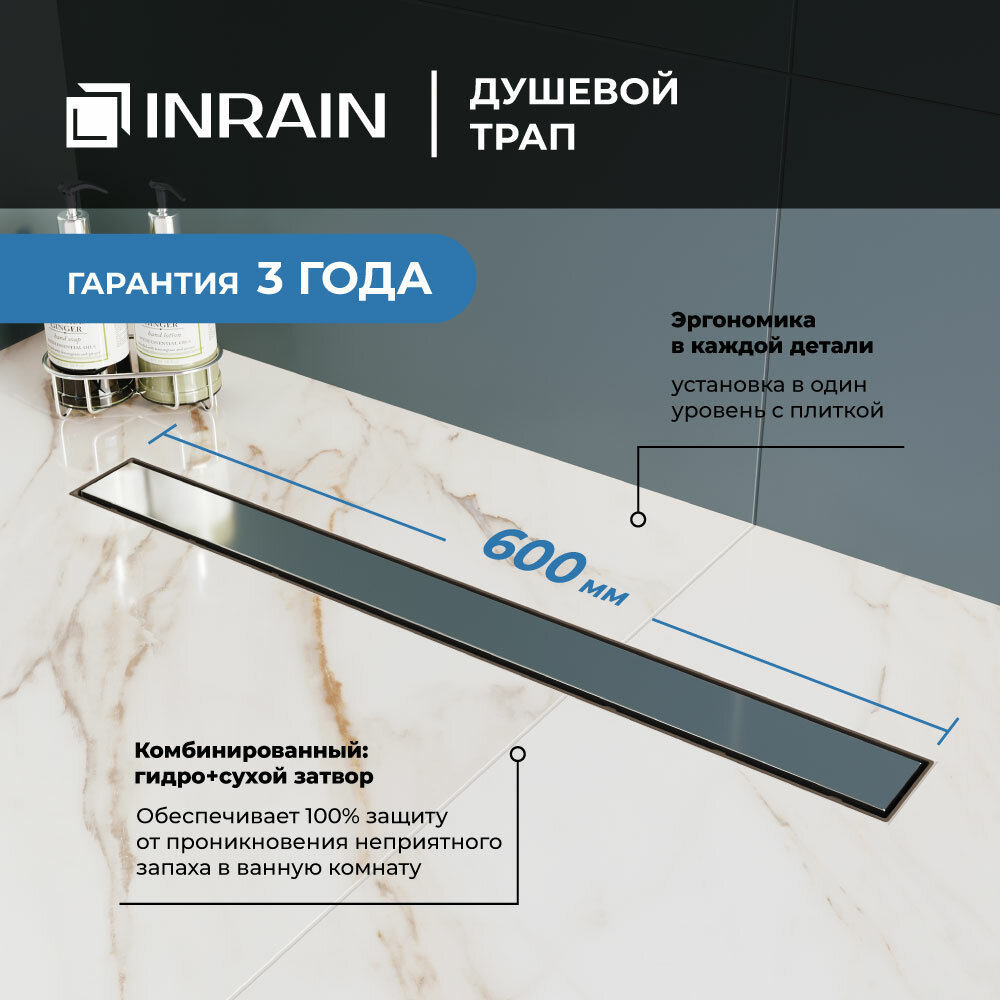 Душевой трап лоток прямой INRAIN SRL-21-60 600 хром