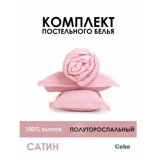 Комплект постельного белья Coho Home, 1,5 спальный, 160x200, 70x70, 100% хлопок, сатин, розовый