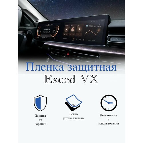 Защитная пленка мультимедиа EXEED VX глянцевая / Эксид Викс роза боника викс