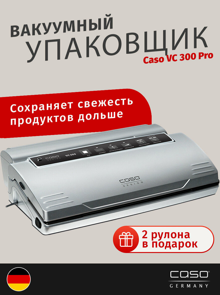 Вакуумный упаковщик CASO VC 300 PRO