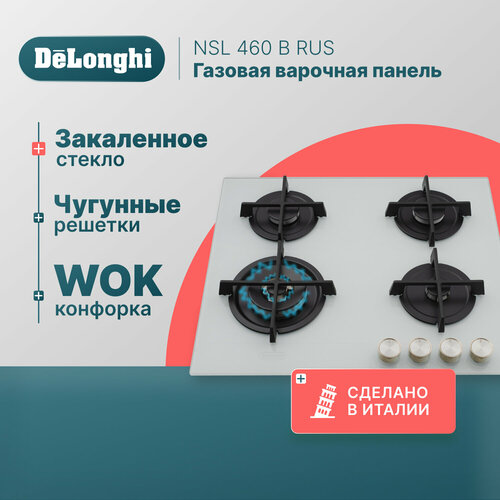 Газовая варочная панель DeLonghi NSL 460 B RUS 60 см белая WOK-конфорка автоматический розжиг газ-контроль 5199000₽