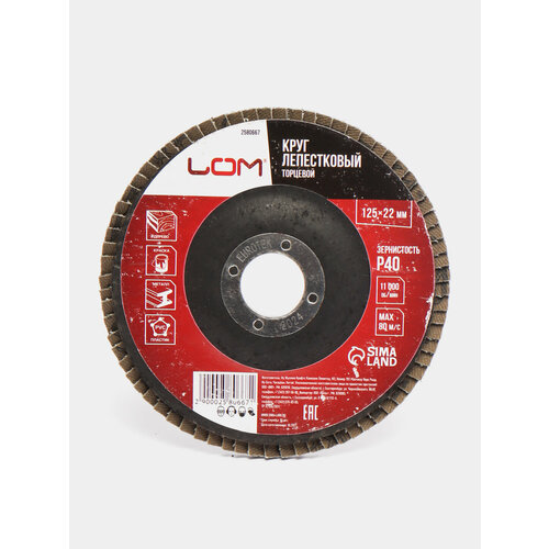 Круг лепестковый торцевой ЛОМ 125 х 22 мм Р40 599₽