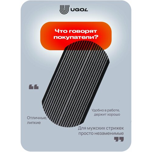 UGOL / Фиксатор для волос, парикмахерский