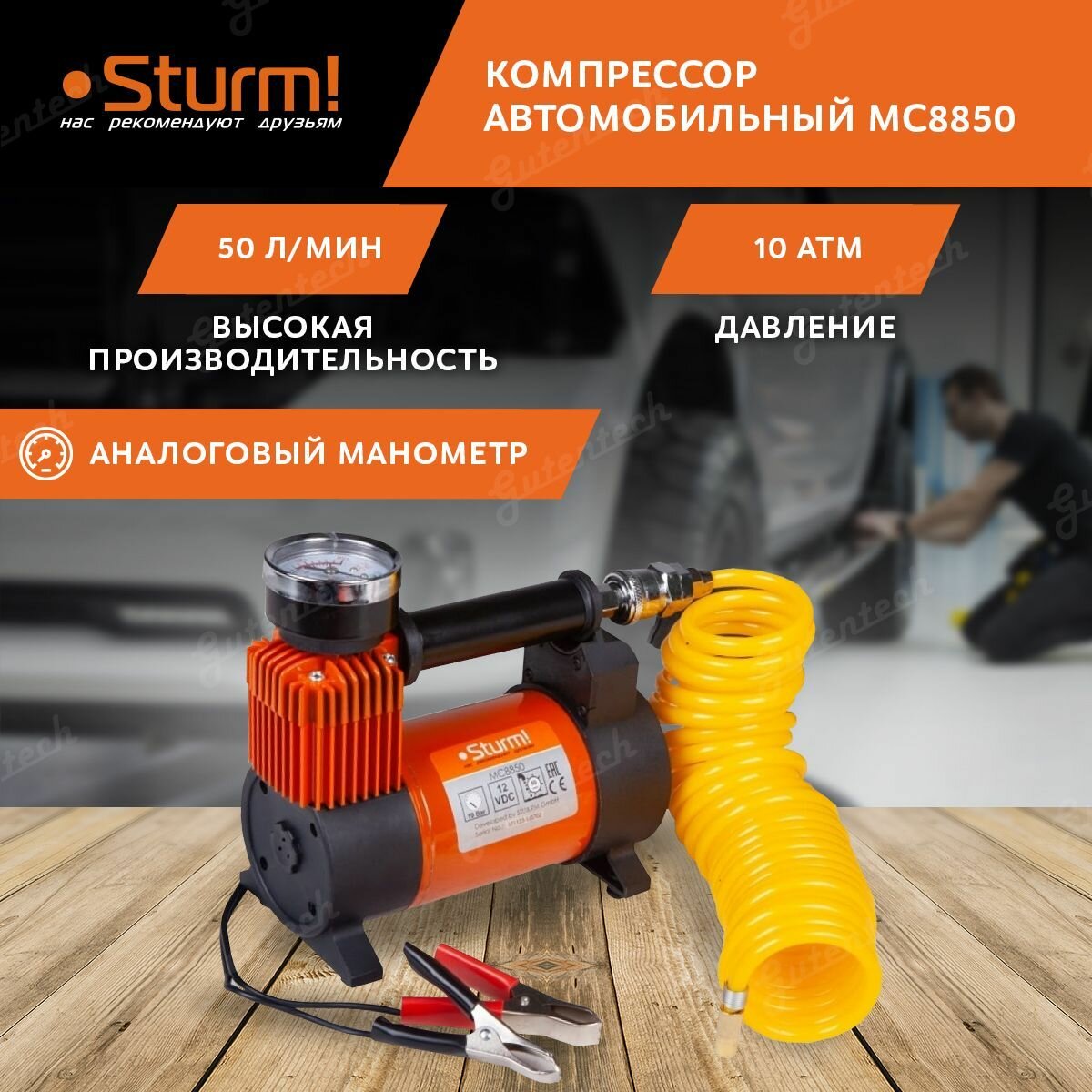 Компрессор автомобильный Sturm! (MC8850)