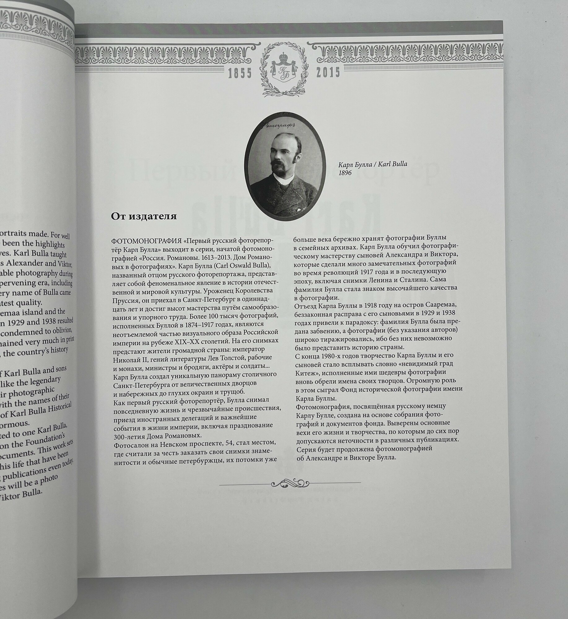 Первый фоторепортер России Карл Булла (ПИ) - фото №6