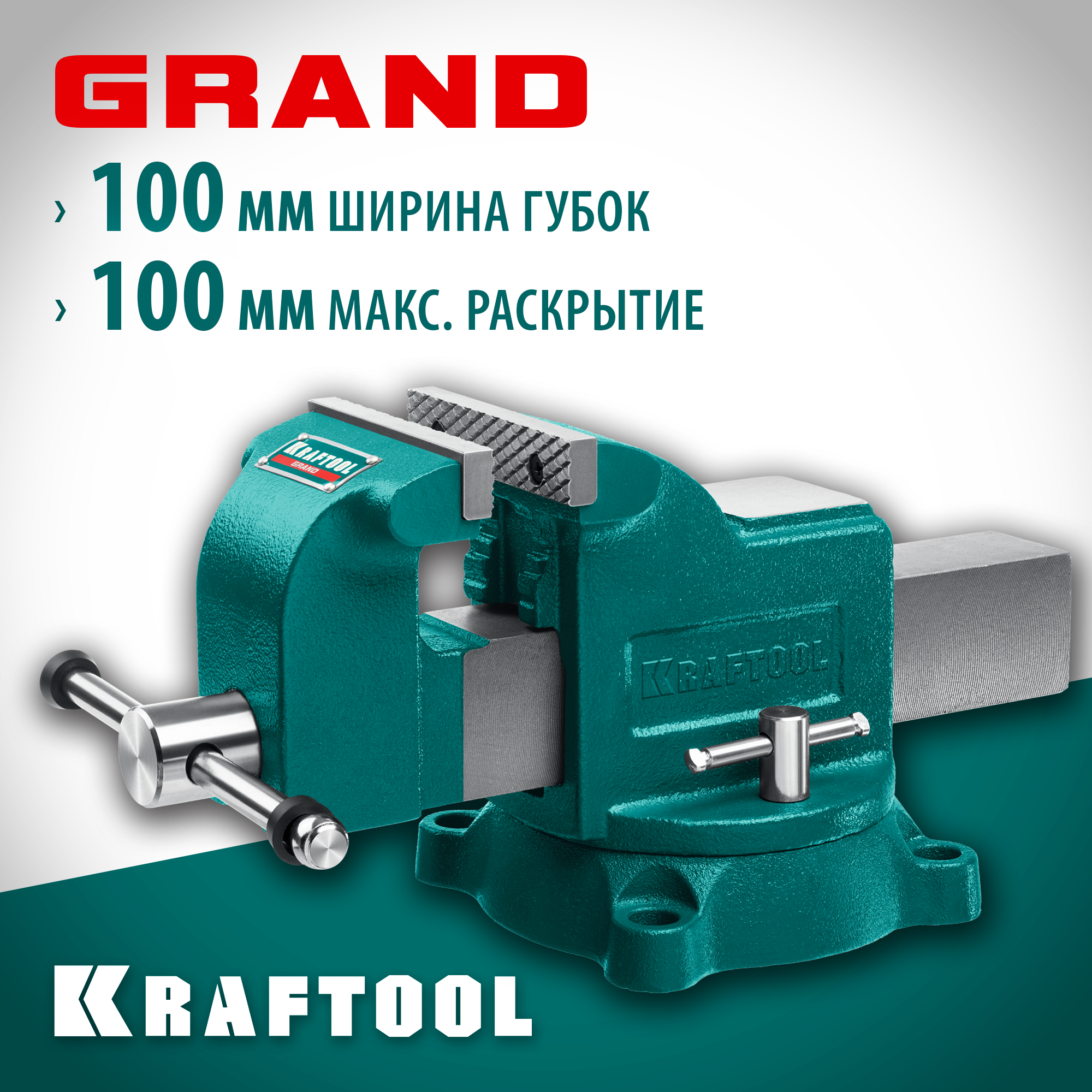 Слесарные тиски KRAFTOOL GRAND 100 мм (32702-100)