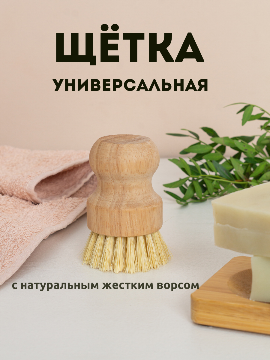 Щетка для посуды