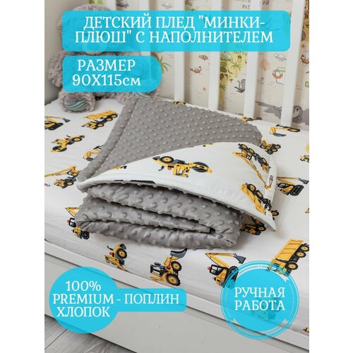 Пледы для малышей СОНиЯ 0 желтый, серый, белый, черный