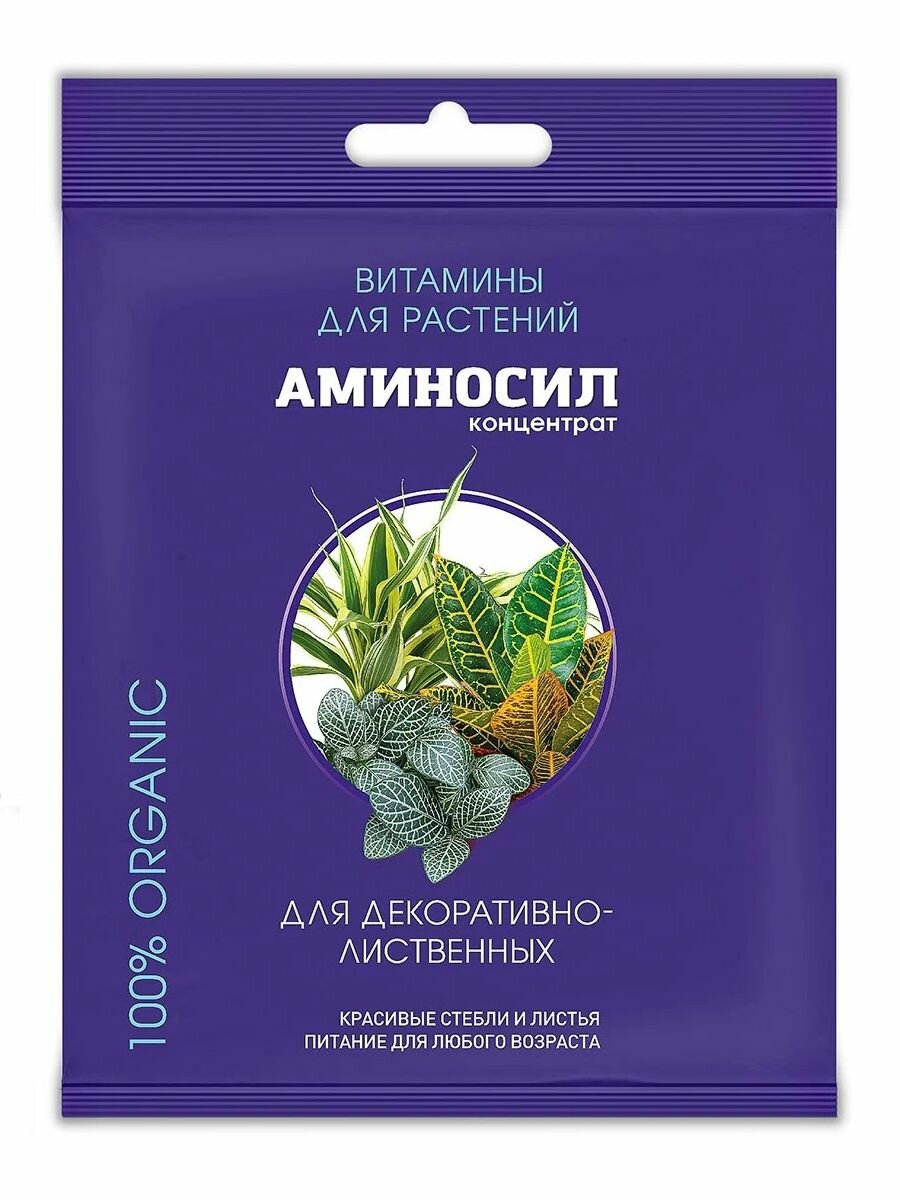 Витамины для растений Аминосил концентрат для декоративно-лиственных, 5мл