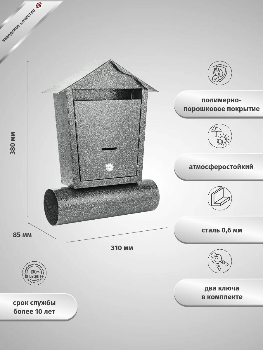 Ящик почтовый домик для писем и газет