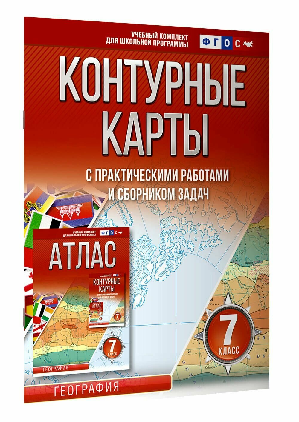 География. 7 класс. Контурные карты. ФГОС. Россия в новых границах - фото №12