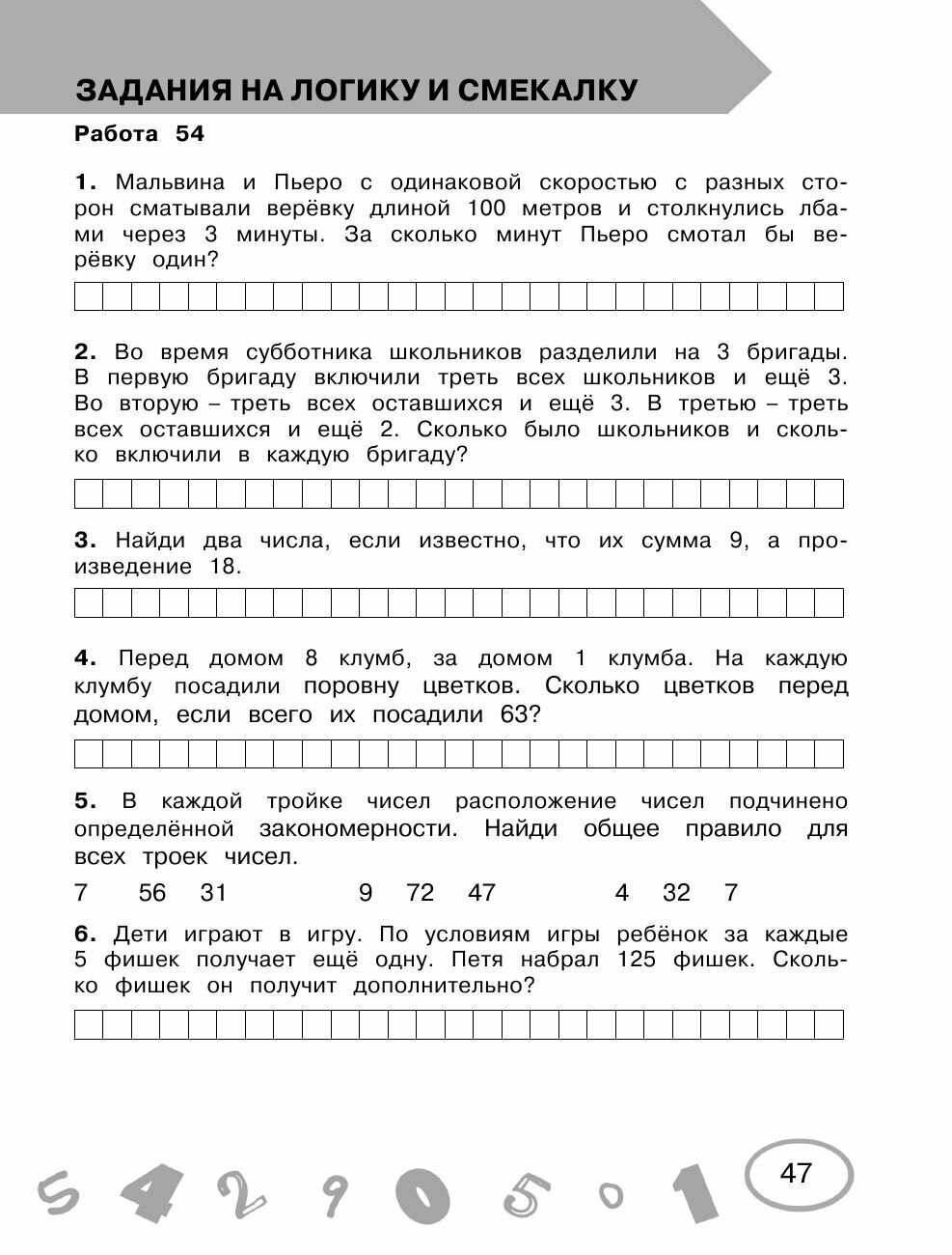 Математика 3 класс. Проверочные и контрольные работы - фото №16