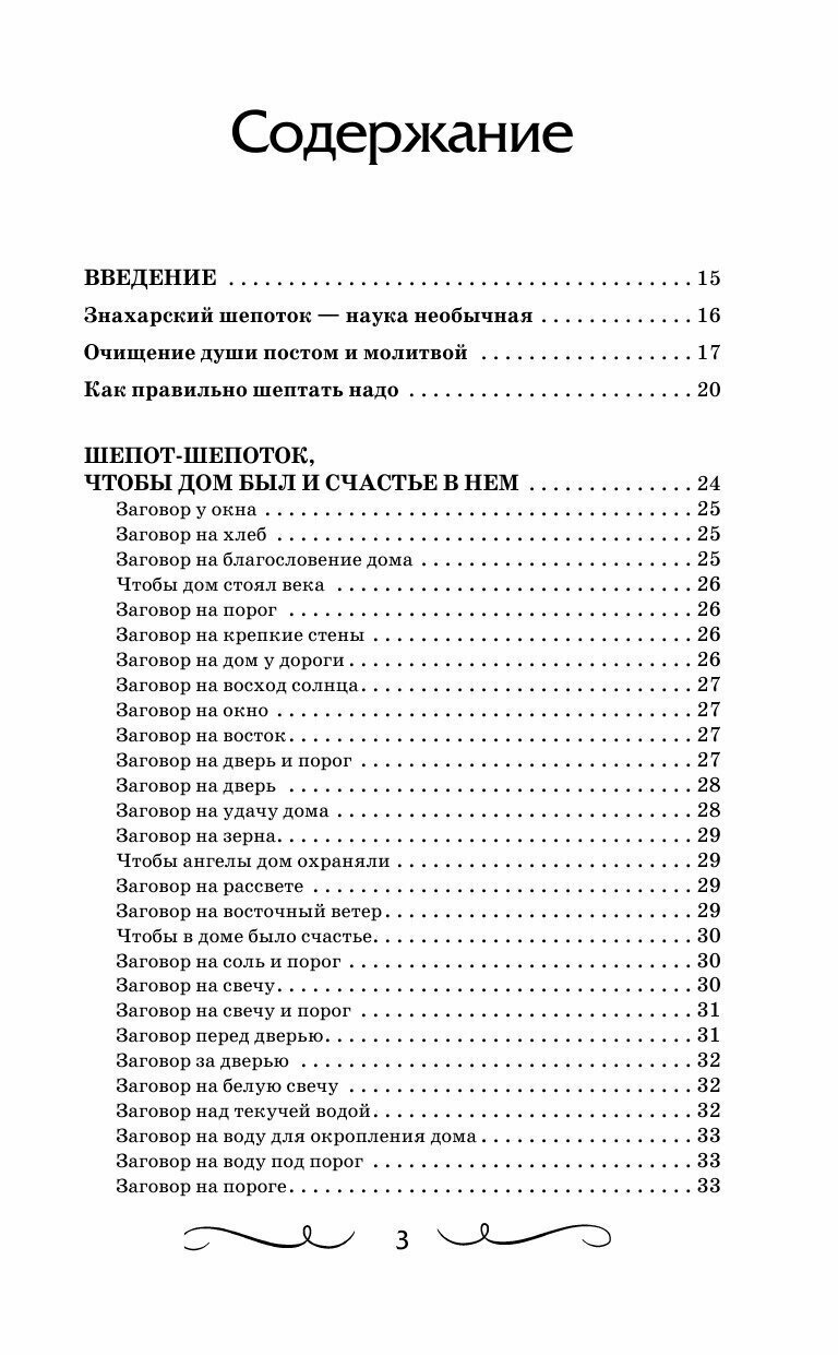 Большая книга нашептываний. На деньги, любовь, здоровье и счастье - фото №6